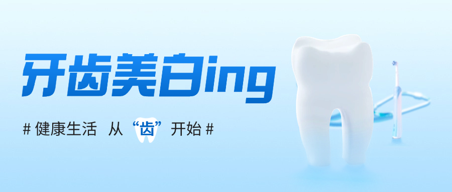 谁懂啊,我的一口黄牙终于有救啦!(白白ing)